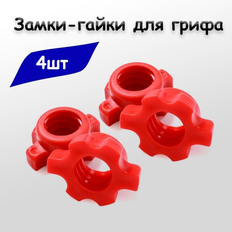 Зажимные гайки для гантелей HO – обзор и цена Home Gym Equipment Set